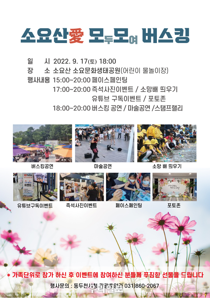 숲속의 두드림 콘서트 ‘소요산愛 모두모여 버스킹’ 개최. ⓒ 동두천시청 제공