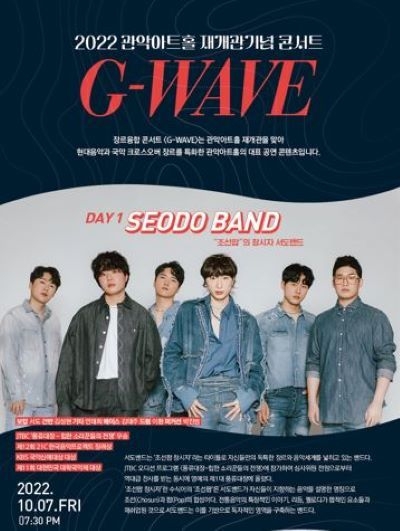 관악아트홀 G-WAVE 소개서