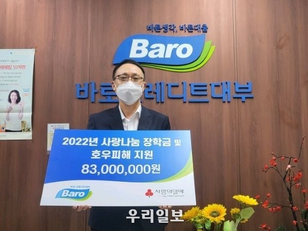 바로크레디트대부 최수용 이사가 비대면 기부금 전달식 기념촬영을 하고 있다.