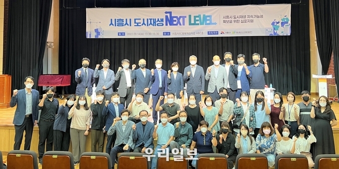 시흥시 도시재생 NEXT LEVEL 심포지엄.(사진=시흥시청)
