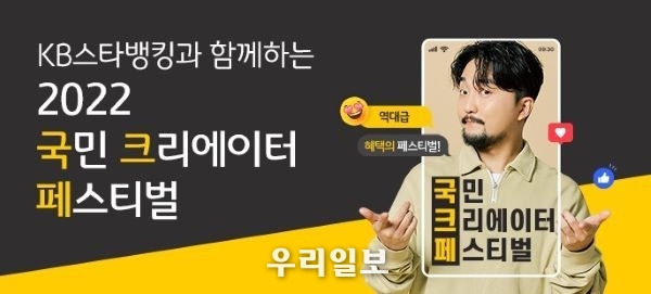  KB국민은행, 「2022 국민 크리에이터 페스티벌」 개최