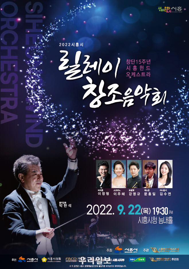 릴레이 창조 음악회.(사진=시흥시청)