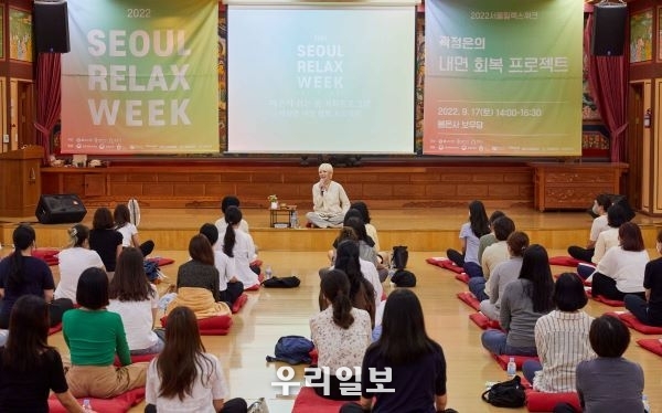 곽정은의 내면 평화 프로젝트 현장모습(사진제공=2022서울릴랙스위크)