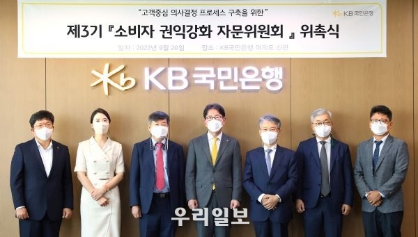 20일 서울시 영등포구 KB국민은행 여의도 신관에서 열린 제3기 '소비자 권익강화 자문위원회' 출범식에서 (왼쪽부터)이승종 KB국민은행 소비자보호본부장, 차경진 한양대학교 경영대학 경영학부 교수, 권대우 한양대학교 법학전문대학원 교수, 이재근 KB국민은행장, 전경근 아주대학교 법학전문대학원 교수, 이승욱 이화여자대학교 법학전문대학원 교수, 윤민섭 한국금융소비자보호재단 금융소비자연구센터장이 기념촬영을 하고 있다.