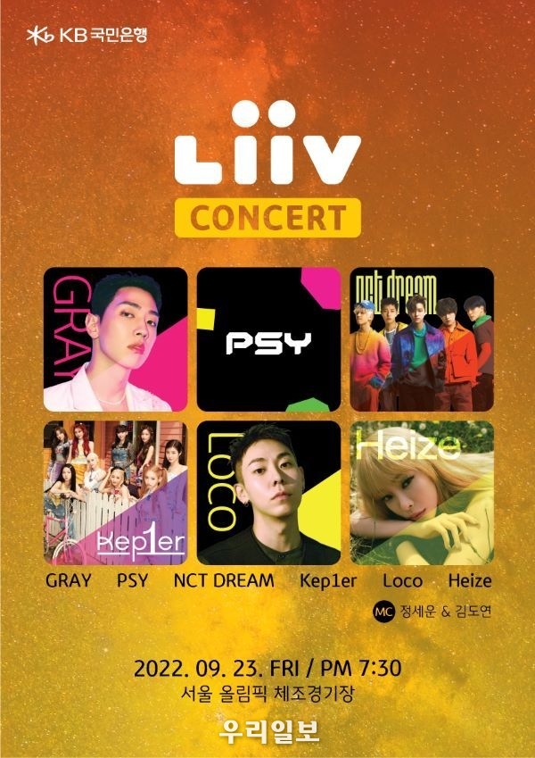 KB국민은행, 『2022 Liiv 콘서트』 티켓 이벤트 역대최다 12만명 응모
