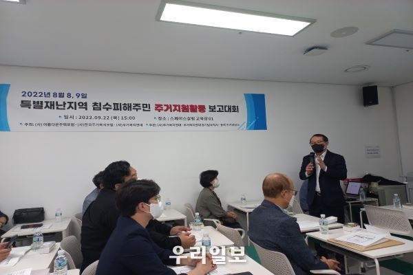 9월 22일 (사)주거복지연대 남상오 이사장이 보고대회를 마치고 질의 응답과 감사의 말씀을 전하고 있다.