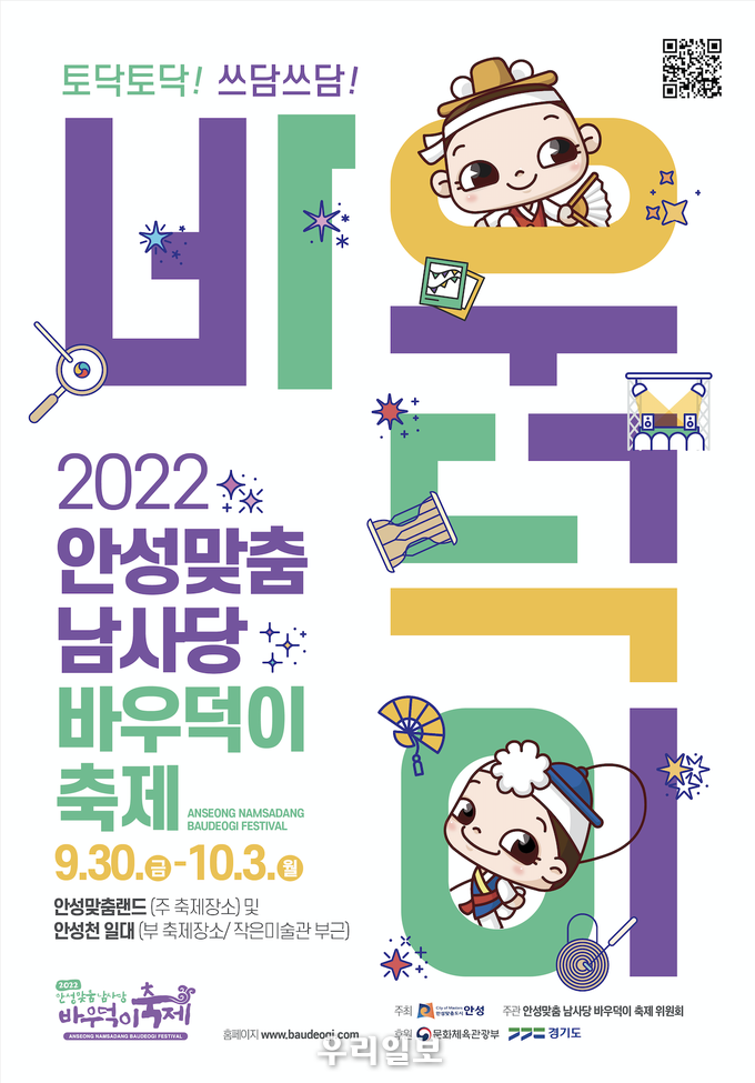 2022 바우덕이 축제 볼거리 즐길거리 다있다 ⓒ 안성시청 제공