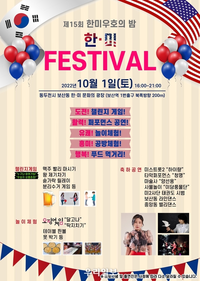 동두천시, 오는 10월 1일 제15회 한미우호의 밤 행사 개최. ⓒ 동두천시청 제공