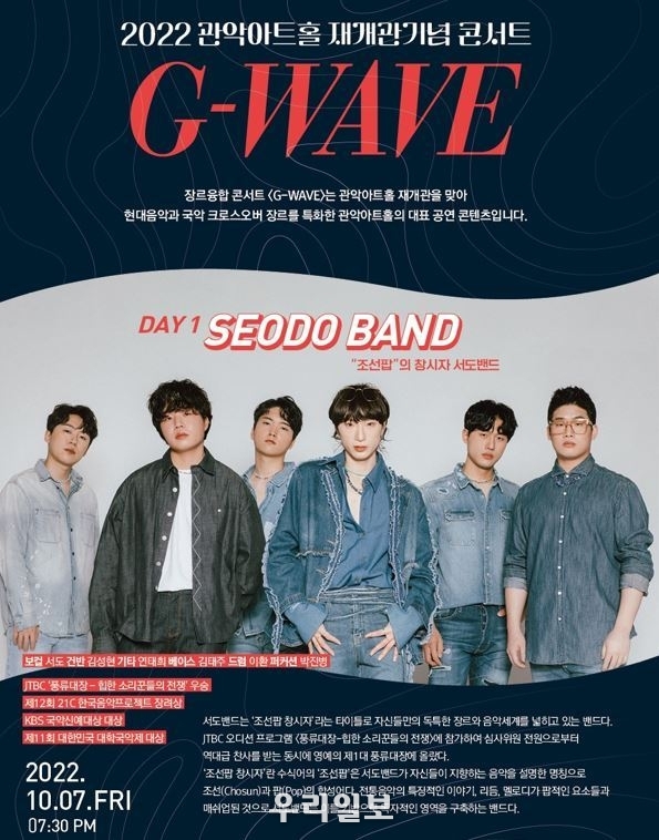 관악아트홀, 재개관기념 콘서트 <G-WAVE> 포스터