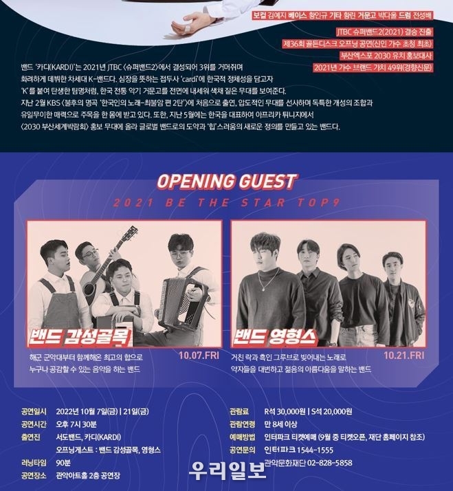 관악아트홀, 재개관기념 콘서트 <G-WAVE> 포스터