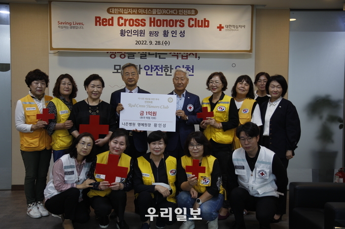 대한적십자사 ‘레드크로스 아너스클럽’ 나은병원 황인성 명예원장이 추가 1억원을 기부 약정하고 기념촬영을 하고있다. ⓒ 대적 인천지사 제공