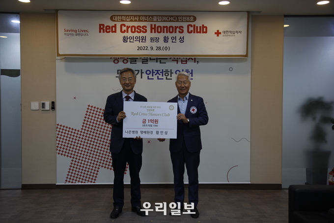 대한적십자사 ‘레드크로스 아너스클럽’ 나은병원 황인성 명예원장이 추가 1억원을 기부 약정하고 기념촬영을 하고있다. ⓒ 대적 인천지사 제공