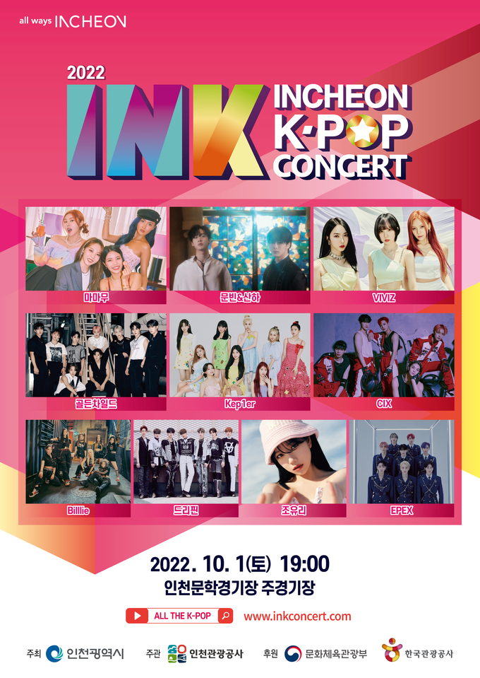 INK(Incheon K-POP Concert)콘서트 포스터 ⓒ 인천관광공사 제공