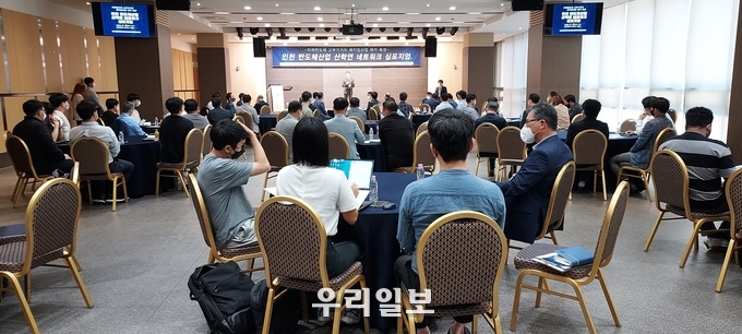 반도체산업 산학연 네트워크 심포지엄.(사진=인천테크노파크)