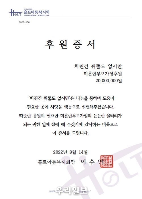  가수 이영지, ‘차린건 쥐뿔도 없지만’ 굿즈 판매 수익금 홀트아동복지회 후원증서