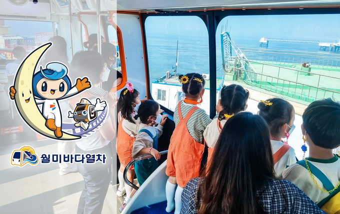 인천교통공사, ‘월미바다열차 이웃사랑의 날’ 견학 ⓒ 인천교통공사 제공