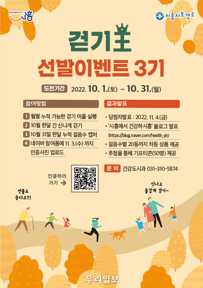 걷기왕 이벤트 안내 이미지.(사진=시흥시청)