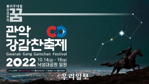 관악강감찬축제 메인 배너형 포스터