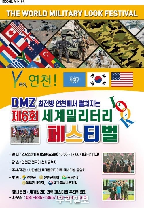 제6회 세계밀리터리룩 페스티벌 포스터
