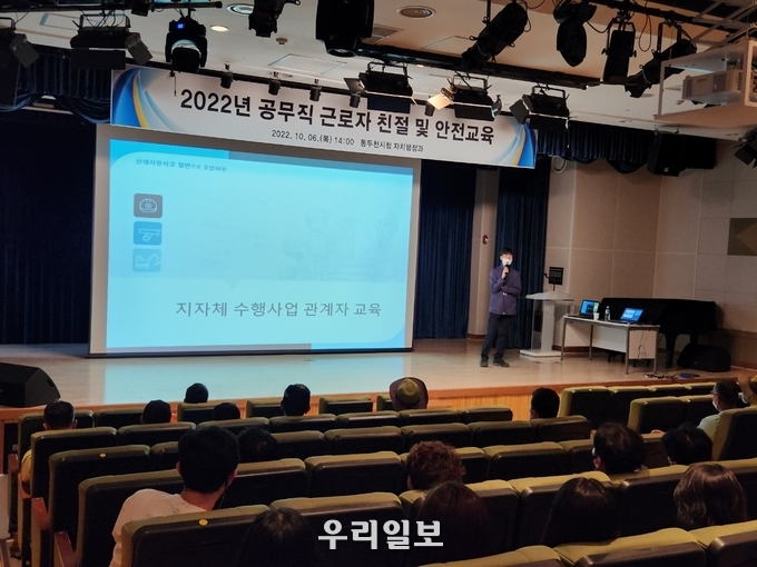 동두천시 공무원대상 친절 및 산업안전 교육실시 ⓒ 동두천시청 제공