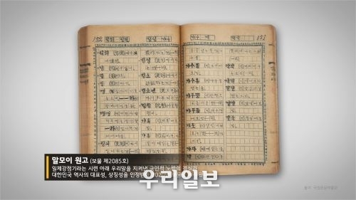 KB국민은행, ‘한글 수호자, 독립운동가 주시경’ 영상