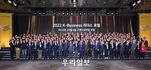지난 6일 서울시 광진구 그랜드 워커힐 호텔에서 열린 '2022 K-Business 리더스 포럼'에서 참석자들이 기념촬영을 하고 있다.