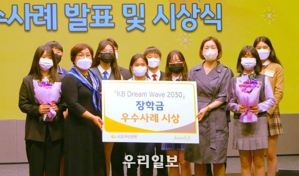 지난 7일 서울시 영등포구 KB국민은행 여의도 신관에서 열린 'KB Dream Wave 2030 장학금 우수사례 발표 및 시상식'에서 (앞줄 왼쪽 두번째)윤종선 부스러기사랑나눔회 대표와 (앞줄 오른쪽 두번째)문혜숙 KB국민은행 ESG본부장 및 장학생들이 기념촬영을 하고 있다.