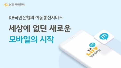  KB국민은행, SKT통신망 확대