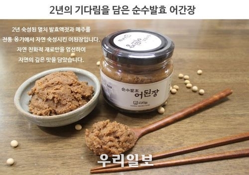 (주)이지담 순수발효 어된장 이미지(사진=남도장터 홈피 캡처)