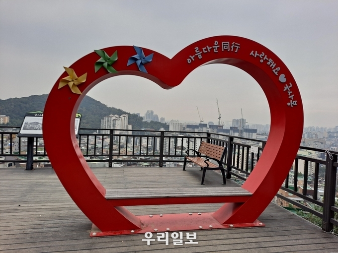 지난 10월 16일 '어싱데이(Earthing Day) 장소 사전탐방 국사봉 사랑을 심는 포토존 모습