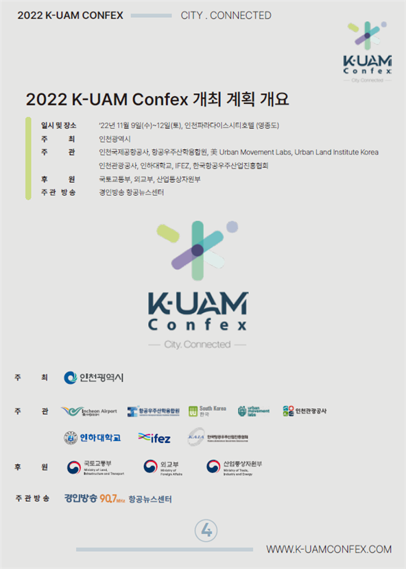 ‘2022 K-UAM Confex’가 개최 포스터 ⓒ 인천시청 제공