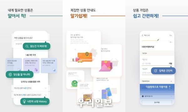 KB국민은행, KB스타뱅킹 상품몰 개편