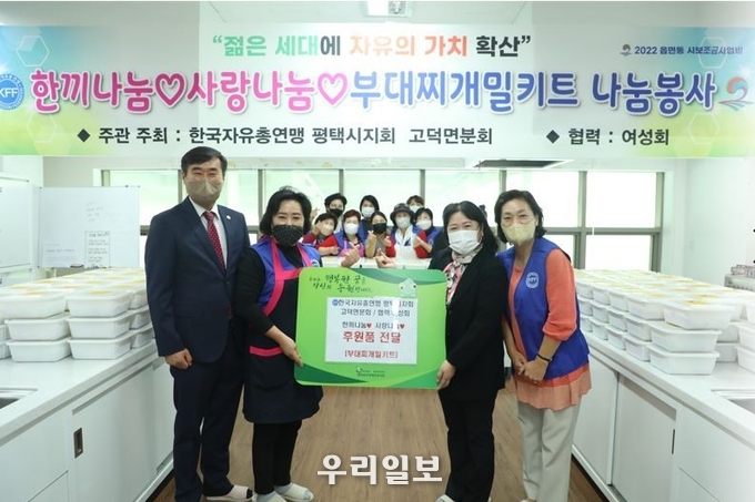 자유총연맹고덕면분회가 평택북부장애인복지관 후원품전달 하고 있다. ⓒ 평택북부장애인복지관 제공