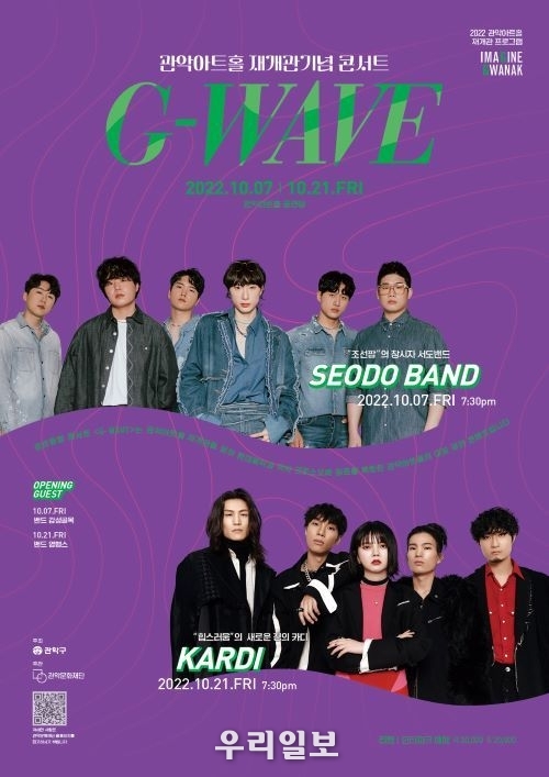 메인 G-WAVE 포스터