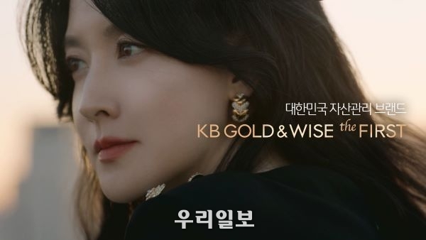  KB국민은행, 배우 `이영애`와 함께한 `KB GOLD&WISE the FIRST` 광고 영상 스틸 컷