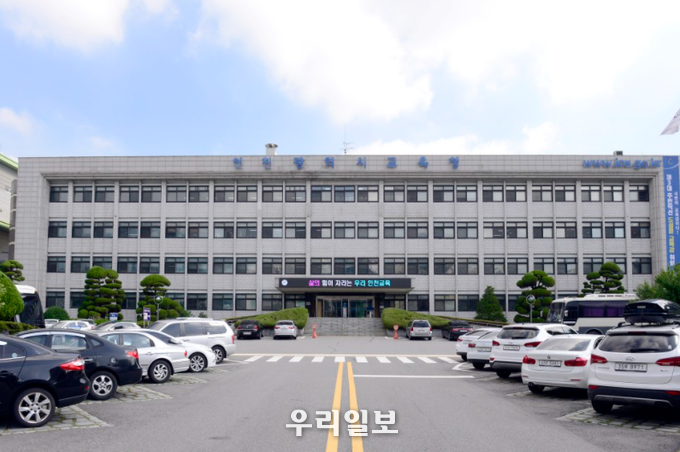 인천시교육청 전경