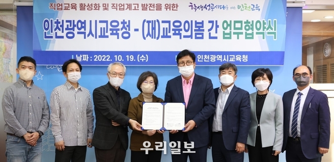 인천시교육청, 교육의봄과 직업계고 발전 업무협약 체결.ⓒ 인천시교육청 제공