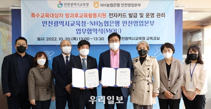 인천광역시교육청, NH농협은행과 특수교육대상학생 위한 업무협약 ⓒ 인천시교육청 제공