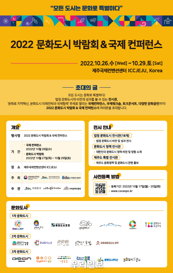 부평구 문화도시센터, 제주도서 열리는 문화도시박람회 참가 포스터 ⓒ 부평구청 제공