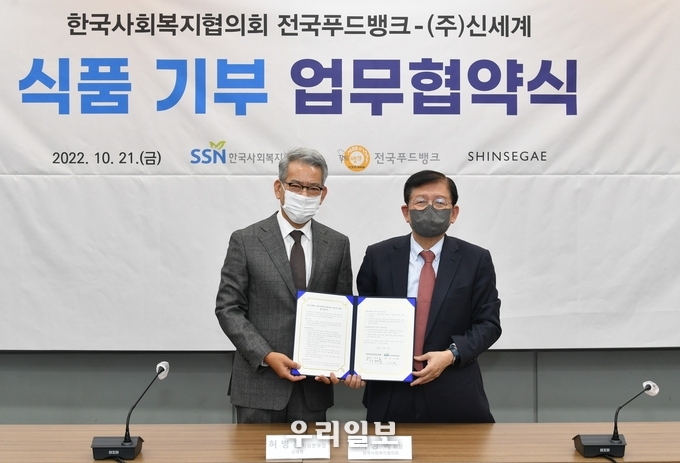 허병훈 신세계 지원본부장(왼쪽)과 서상목 한국사회복지협의회장이 업무협약 후 기념촬영을 하고 있다.(사진=한국사회복지협의회)