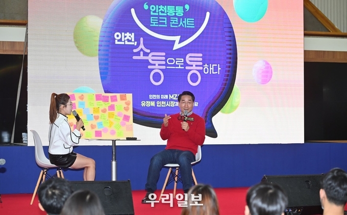 유정복 인천시장이 24일 시청 중앙홀에서 열린 '인천 통통' 토크콘서트에서 참가자들과 대화를 하고 있다. ⓒ 인천시청 제공