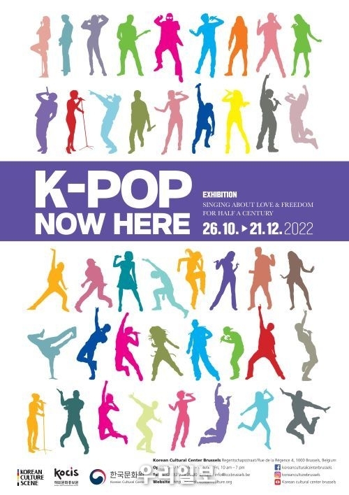 K-pop, Now Here 포스터
