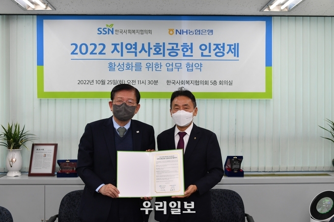 서상목 한국사회복지협의회장(왼쪽), 김춘안 NH농협은행 부행장이 업무협약 체결 후 기념촬영을 하고 있다.(사진=한국사회복지협의회)