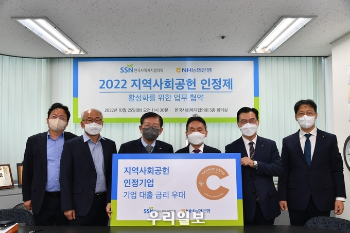 서상목 한국사회복지협의회장(가운데 왼쪽), 김춘안 NH농협은행 부행장(가운데 오른쪽) 및 양 기관 주요 관계자들이 업무협약 체결 후 기념촬영을 하고 있다.(사진=한국사회복지협의회)