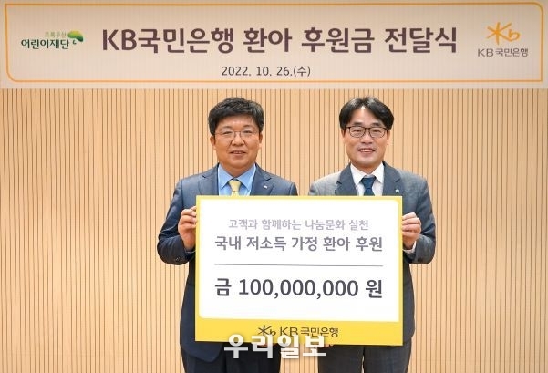 26일 서울시 중구 어린이재단빌딩에서 열린 KB국민은행 환아 후원금 전달식에서 (왼쪽)이승종 KB국민은행 소비자보호본부장과 (오른쪽)박수봉 초록우산어린이재단 서울3지역본부장이 기념촬영을 하고 있다.