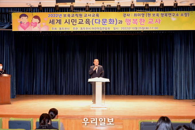 박형덕 동두천시장이 어린이집연합회, 보육교직원 대상 교육 실시하면서 인사말을 하고있다.. ⓒ 동두천시청 제공
