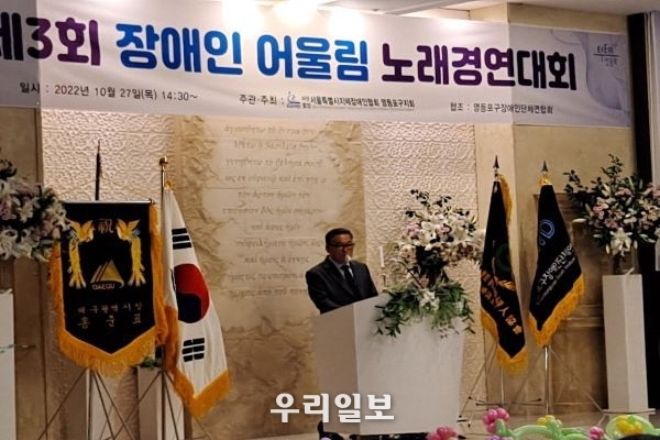 10월 27일 제3회 장애인어울림 노래경연대회에서 서울시지체장인협회 영등포구지회 한경열 지회장이 개회 인사 말씀을 전하고 있다.