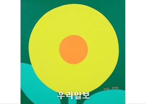  Lucky Yellow "행운의 노랑꽃" , 작가 이강연(Lee, Gang yeon)