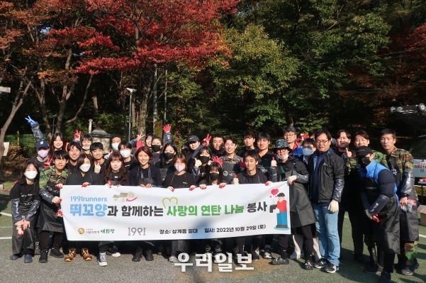 지난 10월 29일 (사)더불어함께새희망 임직원들과 러닝커뮤니티 뛰꼬양 회원들이 연탄 나눔 봉사를 펼치고 기념촬영을 찍고 있다.