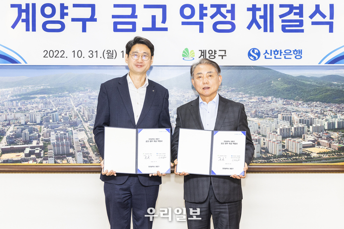 계양구 금고 약정 체결식 ⓒ 계양구청 제공